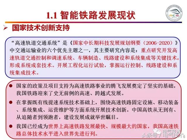 99頁P(yáng)PT全面分析智能鐵路與軌道交通主動安全保障技術(shù)