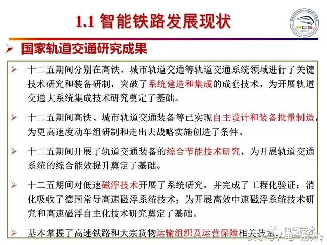 99頁P(yáng)PT全面分析智能鐵路與軌道交通主動安全保障技術(shù)