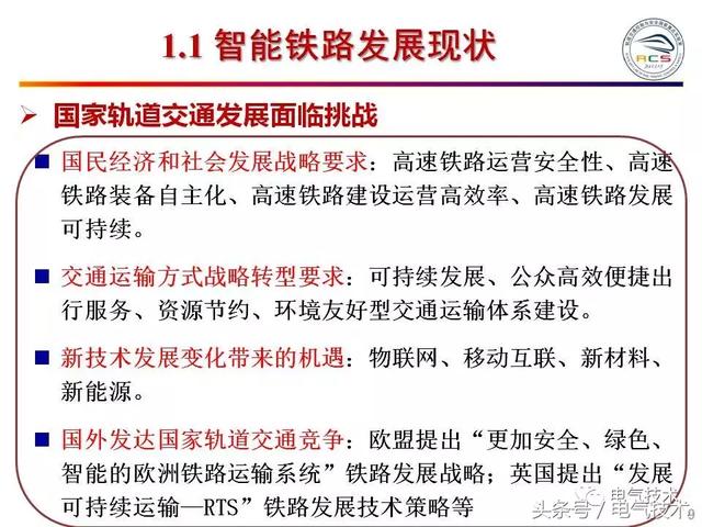 99頁P(yáng)PT全面分析智能鐵路與軌道交通主動安全保障技術(shù)