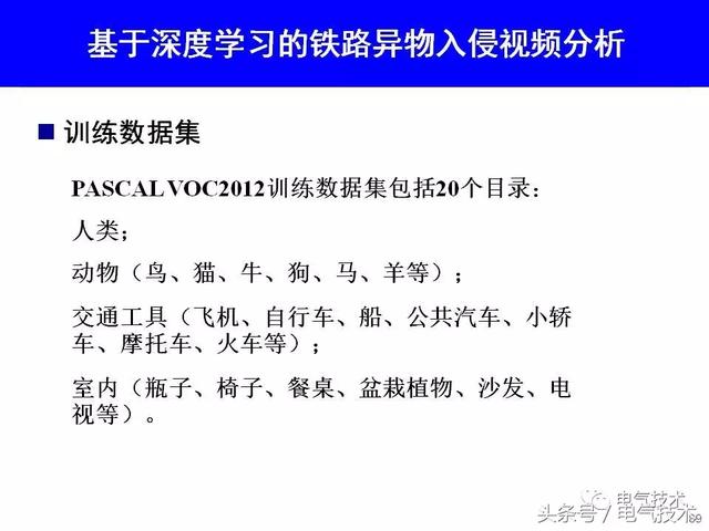 99頁P(yáng)PT全面分析智能鐵路與軌道交通主動安全保障技術(shù)